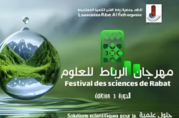 Coup d'envoi de la 3ème édition du Festival des sciences de Rabat