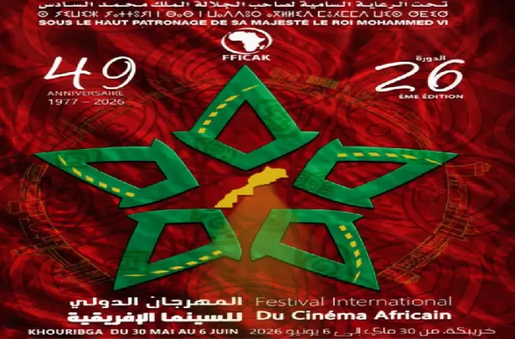 26è FICAK: les productions cinématographiques africaines à l'épreuve des plateformes de diffusion numérique au centre d’un colloque