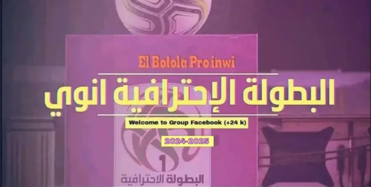 Botola Pro D2 INWI