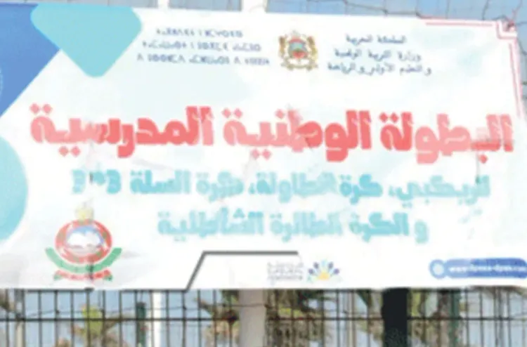 Championnat national scolaire : l’équipe de l’AREF de l’Oriental (Nador) remporte le titre de l'épreuve de basketball 5×5 élite