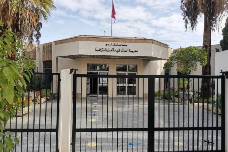 Ecole supérieure Roi Fahd de traduction
