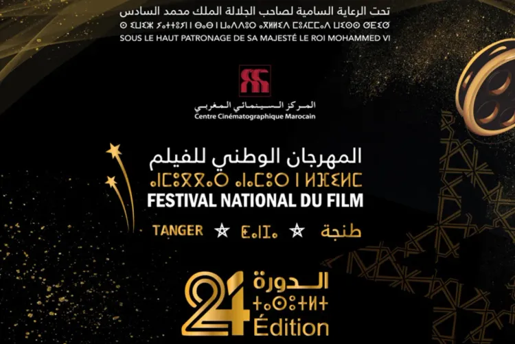 Festival National du Film
