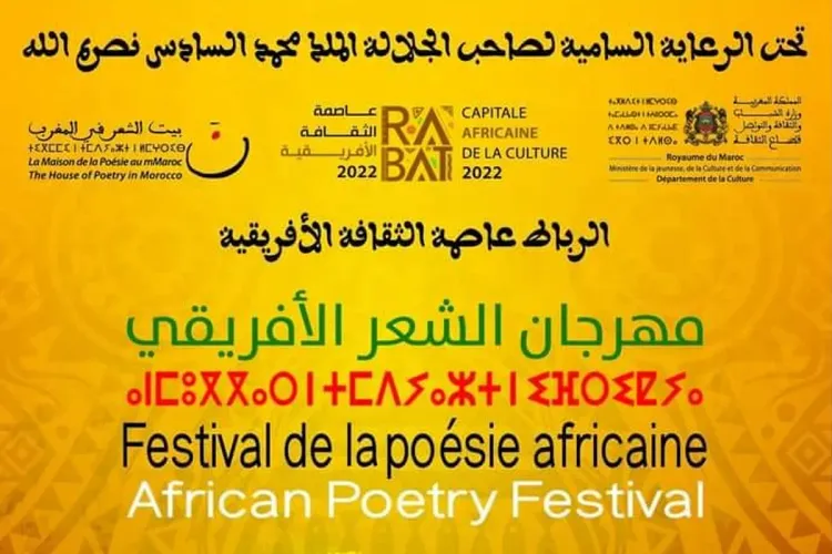Le festival de la poésie africaine en mai prochain à Rabat