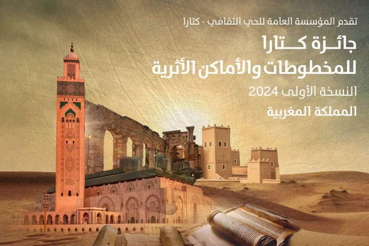 Maroc Prix Katara 2024