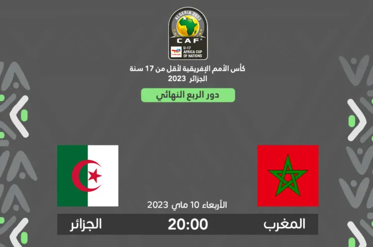 Maroc-Algérie (U17): à quelle heure et sur quelle chaîne ?