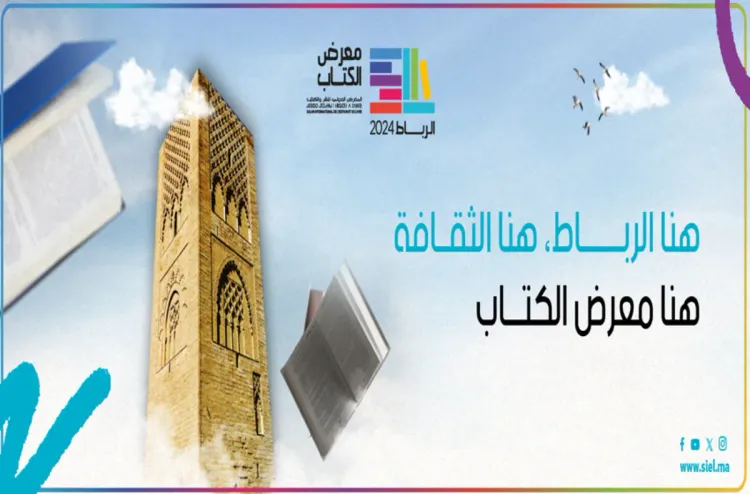 SIEL 2023: conférence sur la production législative au Maroc entre qualité et efficacité