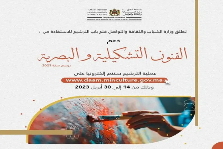 Lancement de l'appel à candidatures pour bénéficier du soutien aux arts plastiques et visuels au titre de la 2ème session de 2023