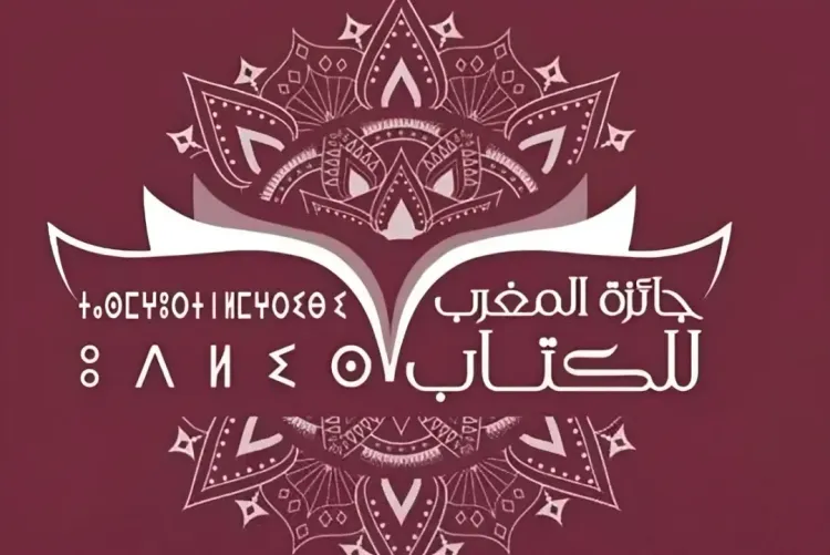 Les lauréats du Prix du Maroc du Livre 2025 dévoilés