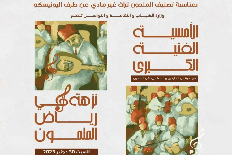 soirée artistique du malhoun